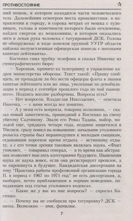 Противостояние (Юлиан Семёнов) - купить книгу с доставкой в интернет ...