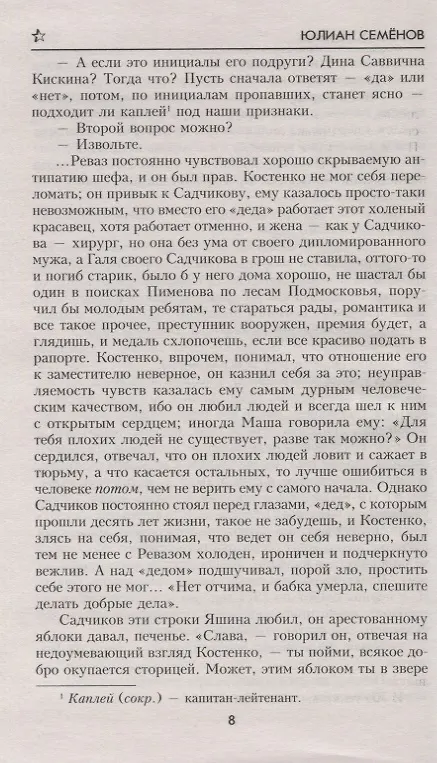 Противостояние (Юлиан Семёнов) - купить книгу с доставкой в интернет ...