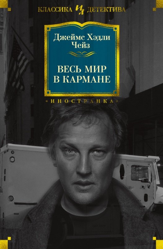 

Весь мир в кармане