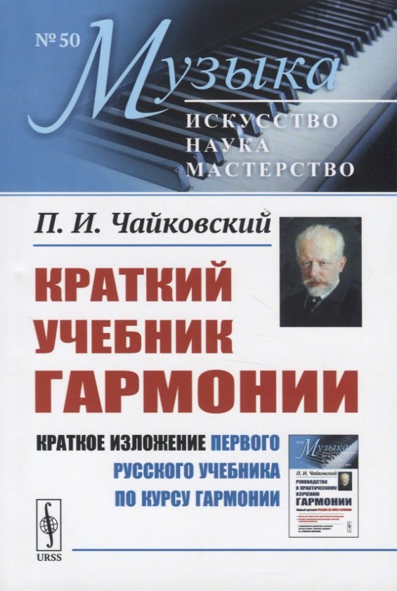

Краткий учебник гармонии