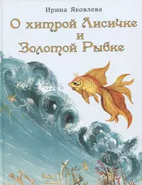 Истории маленькой белой рыбки (комплект из 4 книг) (Гвидо Ван Генехтен) -  купить книгу с доставкой в интернет-магазине «Читай-город». ISBN:  978-5-90-725780-1