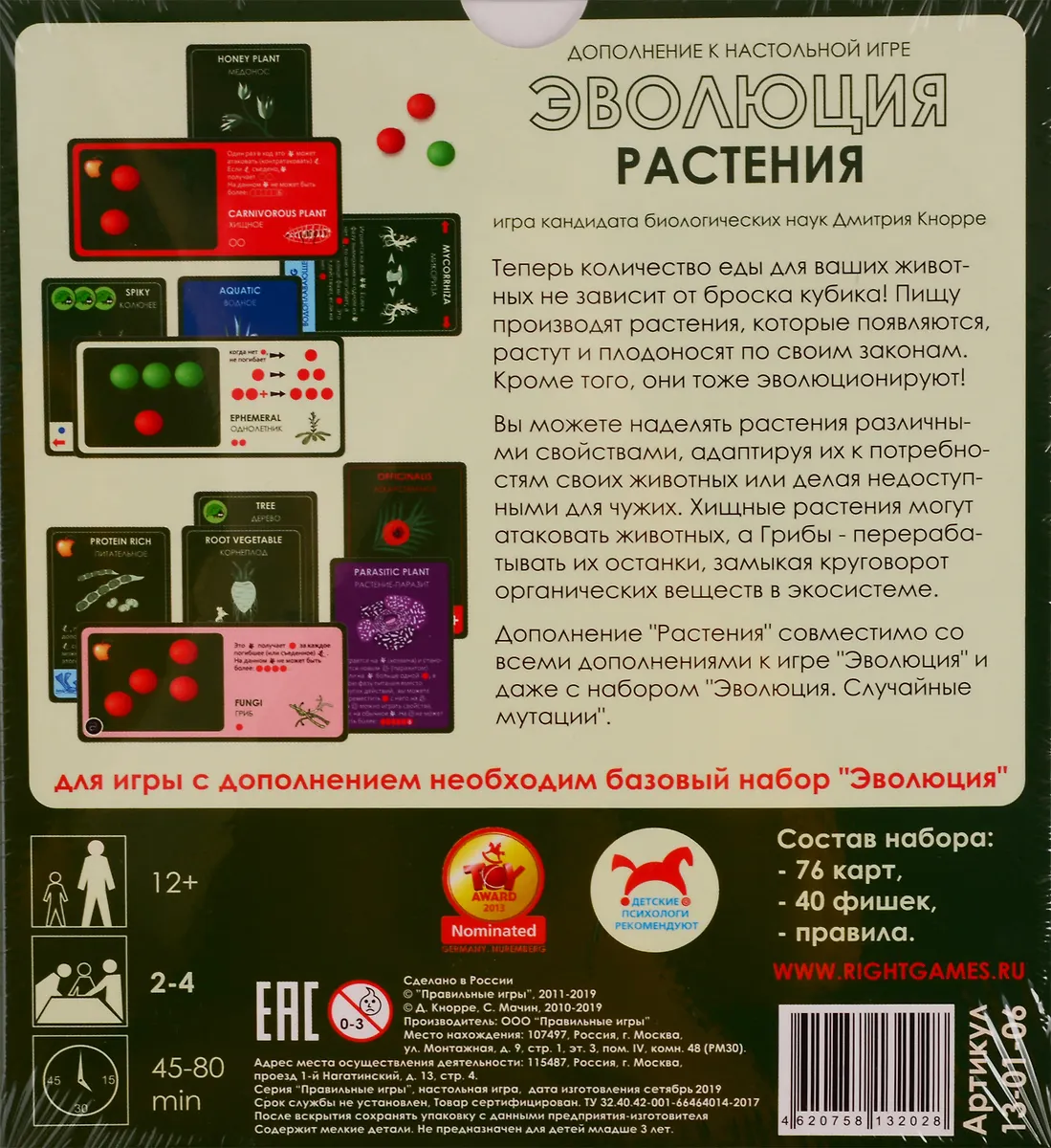 Игра настольная, Правильные игры, Эволюция. Растения (2771332) купить ...