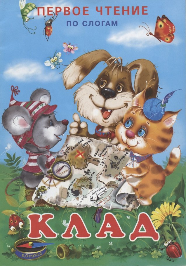 

Клад