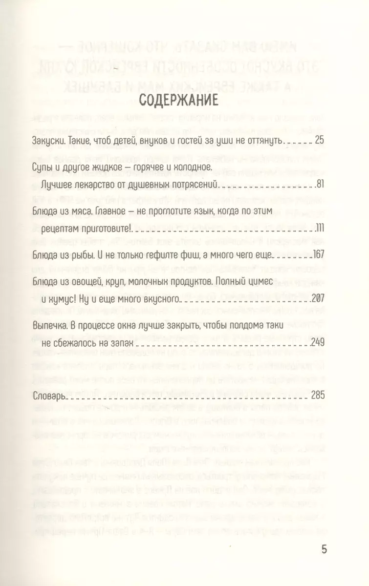 Лучшие рецепты еврейской бабушки - купить книгу с доставкой в  интернет-магазине «Читай-город». ISBN: 978-6-17-126099-3