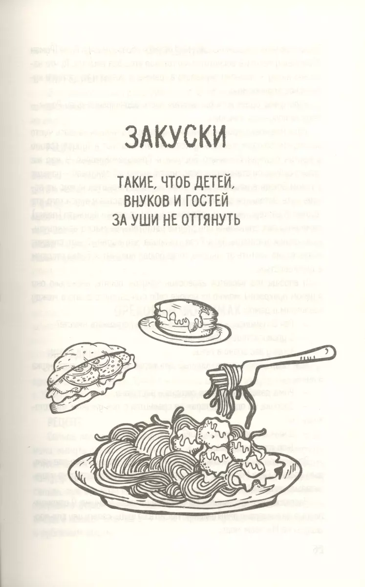 Лучшие рецепты еврейской бабушки - купить книгу с доставкой в  интернет-магазине «Читай-город». ISBN: 978-6-17-126099-3