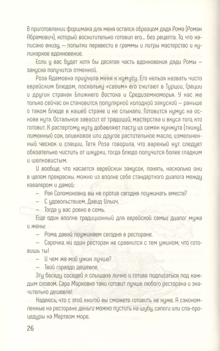 Лучшие рецепты еврейской бабушки - купить книгу с доставкой в  интернет-магазине «Читай-город». ISBN: 978-6-17-126099-3