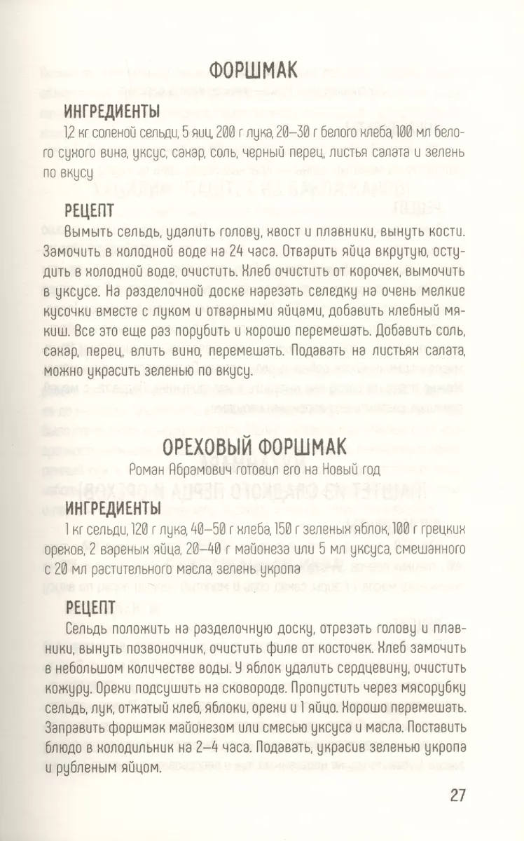 Лучшие рецепты еврейской бабушки - купить книгу с доставкой в  интернет-магазине «Читай-город». ISBN: 978-6-17-126099-3