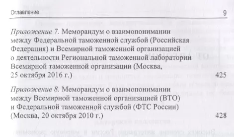 Международное Таможенное Сотрудничество. Учебник (Владимир.