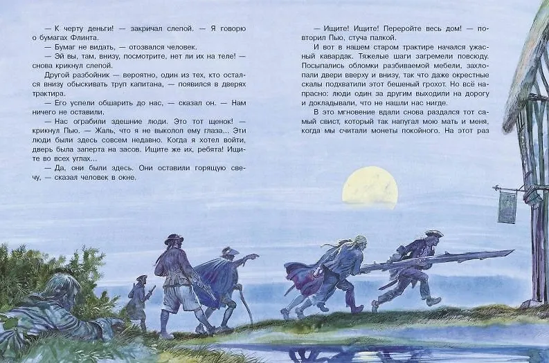 Остров Сокровищ. Роман (Роберт Льюис Стивенсон) - купить книгу с ...