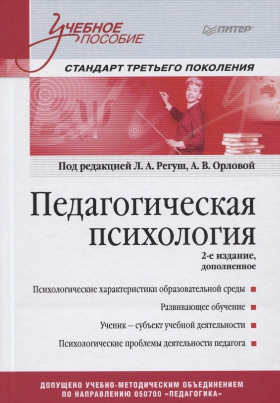 

Педагогическая психология. Учебное пособие