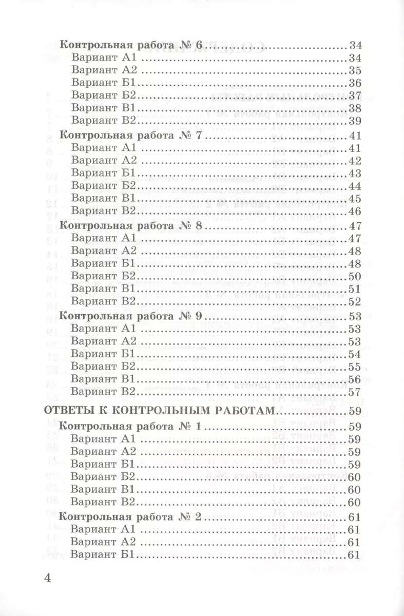 Математика. 5 класс. Тематические тесты. К учебнику Никольского.