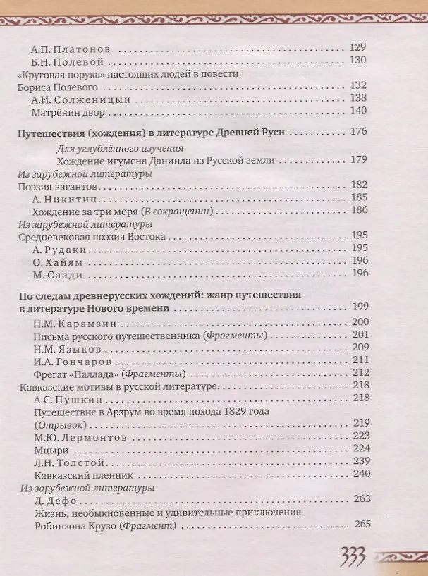 Литература 7 кл. Учебник. В 2 частях. Часть 2 (комплект из 2 книг ...