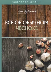 Постимся постом приятным. О духовном смысле поста. Лучшие рецепты постной  трапезы - купить книгу с доставкой в интернет-магазине «Читай-город». ISBN:  978-0-02-962744-0