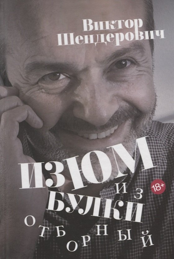 

Изюм из булки. Отборный