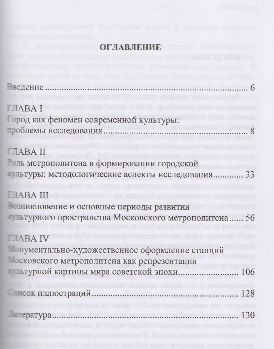 Московский метрополитен как культурный феномен (Мария Вальдес Одриосола ...