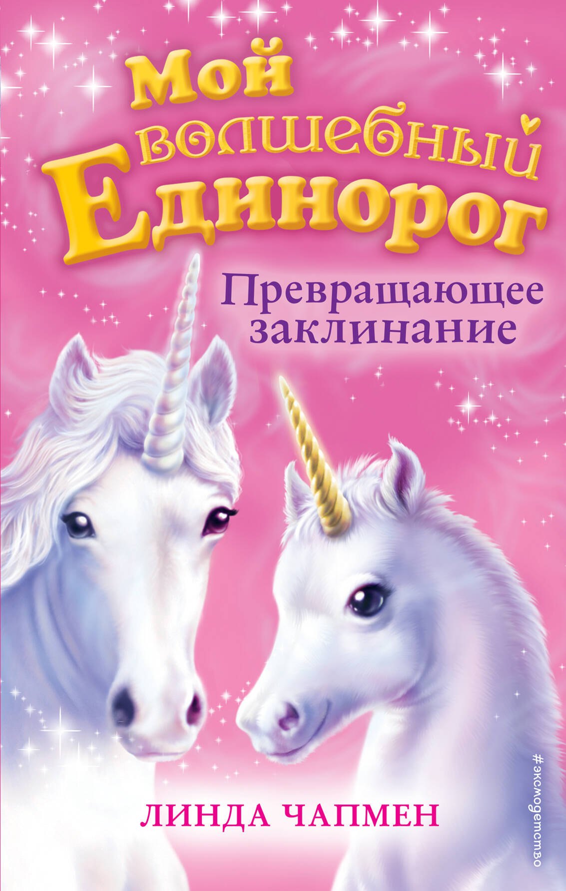 

Превращающее заклинание