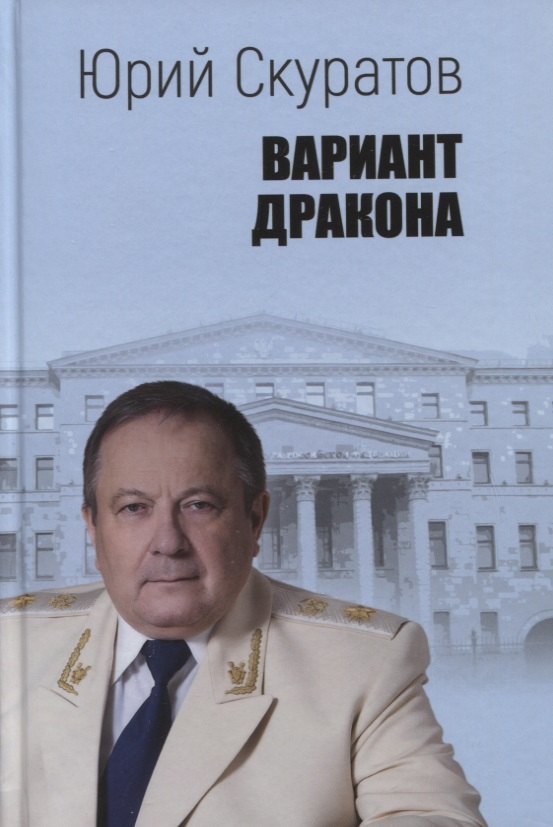 

Вариант дракона