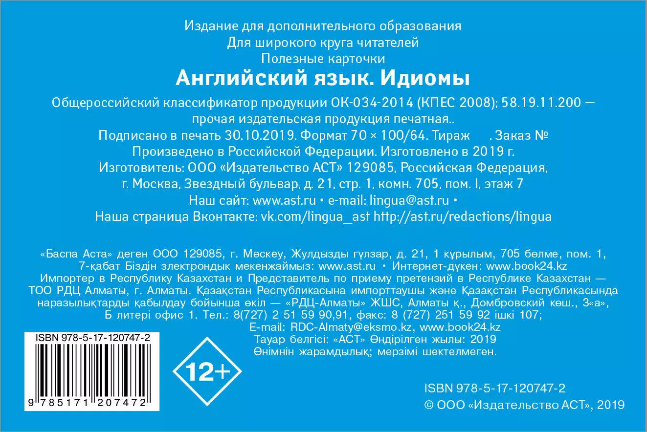 Английский язык. Идиомы - купить книгу с доставкой в интернет-магазине  «Читай-город». ISBN: 978-5-17-120747-2