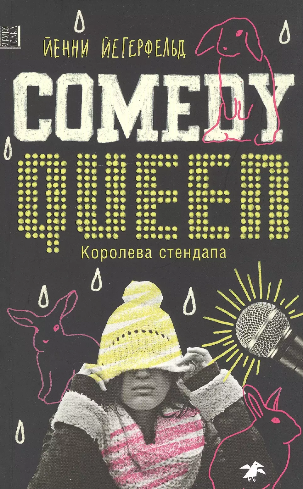 None Comedy Queen / Королева стендапа