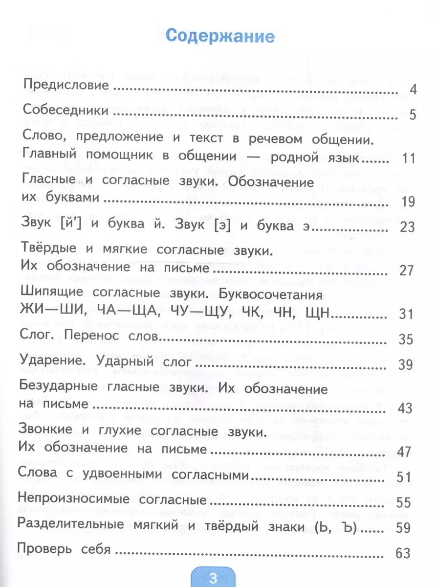 Тесты по русскому языку. 2 класс. В 2-х частях. Часть 1. К учебнику Л. Ф.  Климановой, Т. В. Бабушкиной 