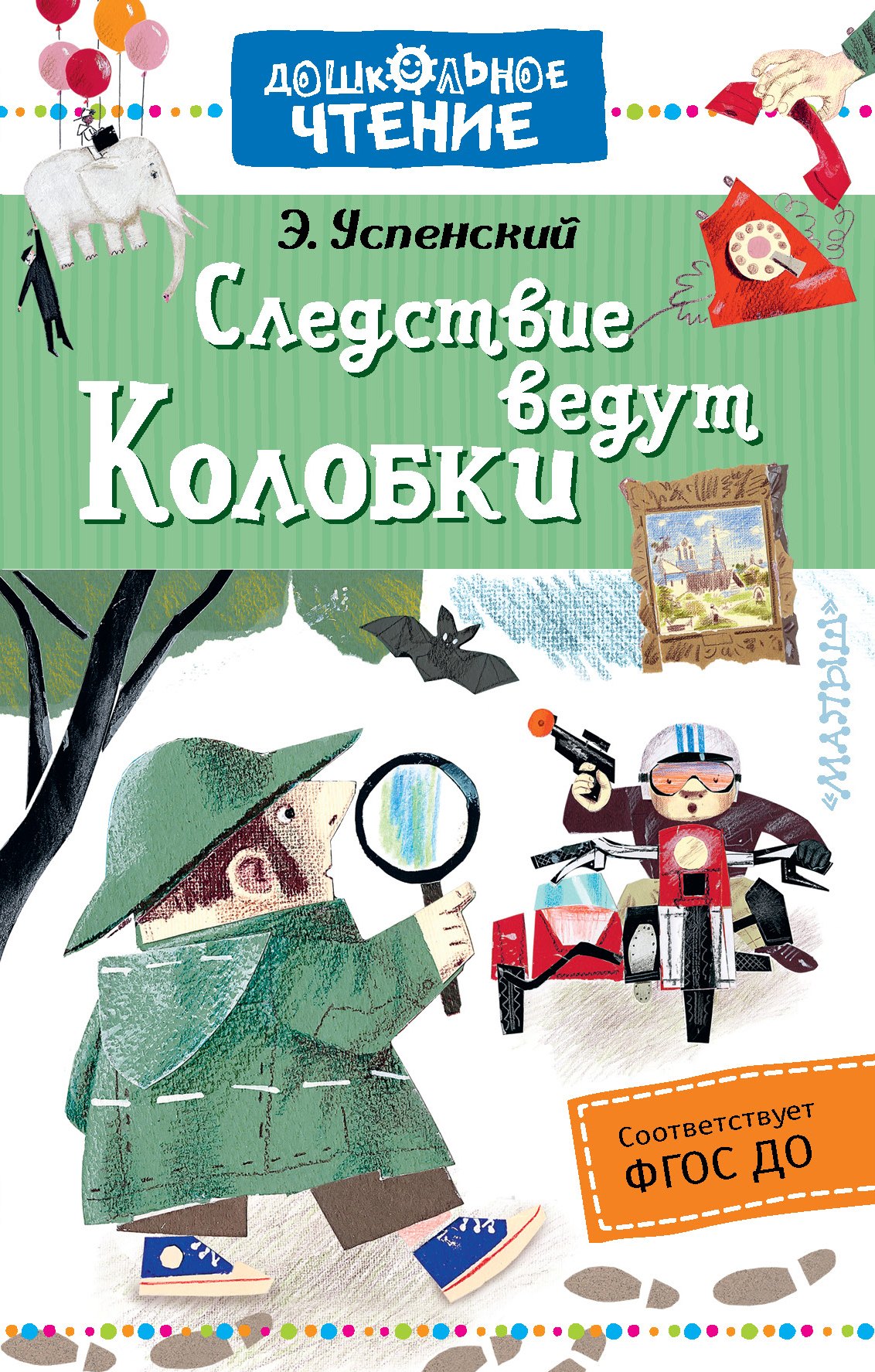 

Следствие ведут Колобки