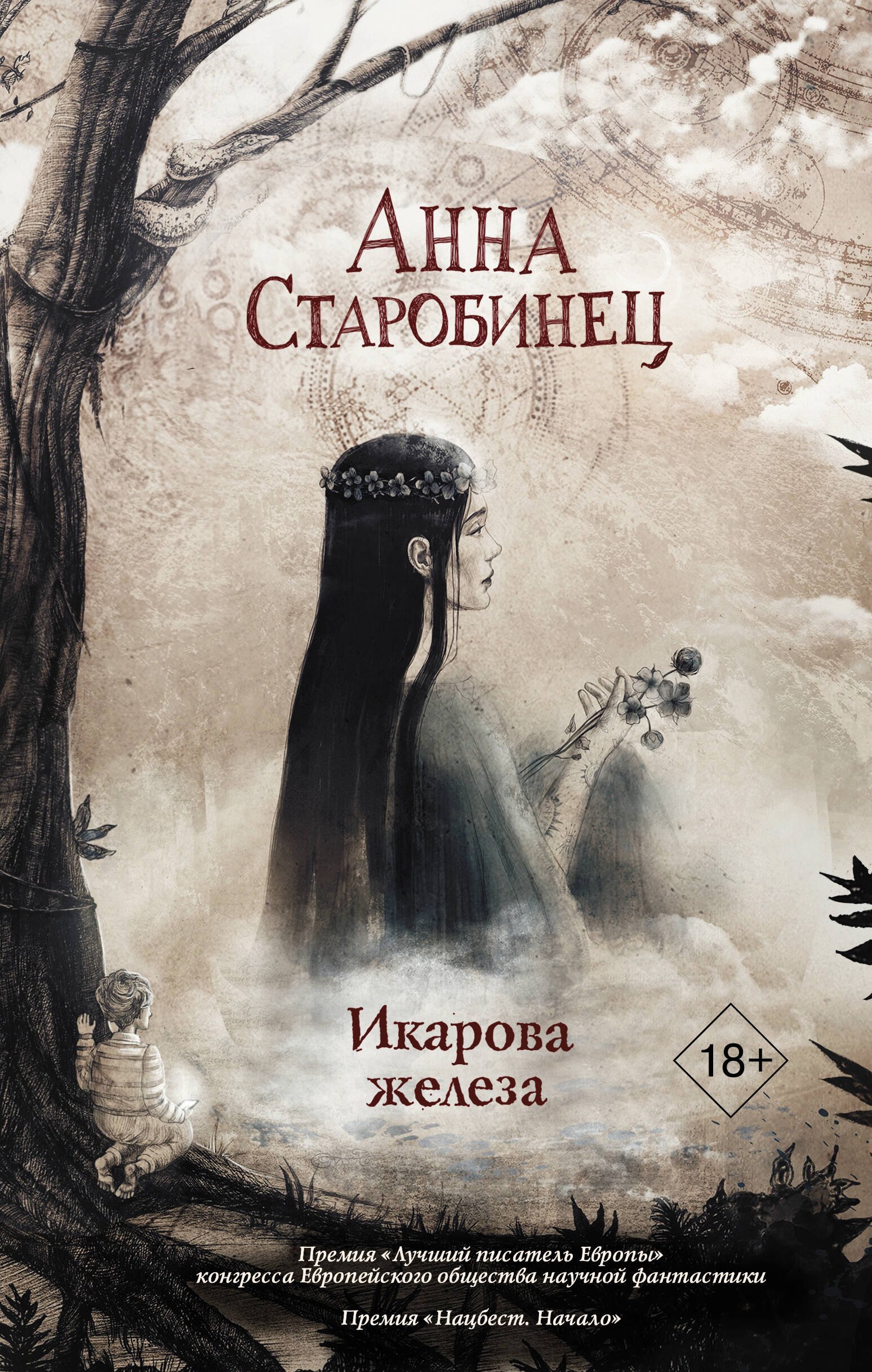 

Икарова железа