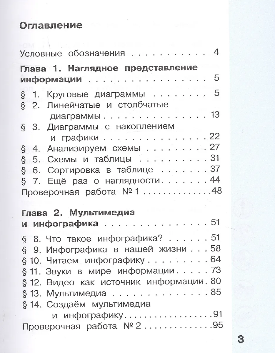 Информатика. 4 класс. В 2-х частях. Учебник (комплект из 2-х книг ...