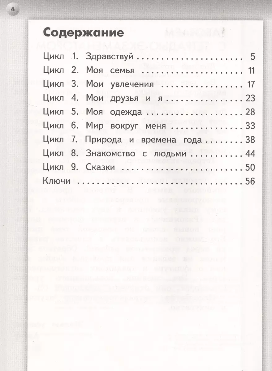 Английский язык. 2 класс. Тетрадь-экзаменатор (Александр Алексеев) - купить  книгу с доставкой в интернет-магазине «Читай-город».