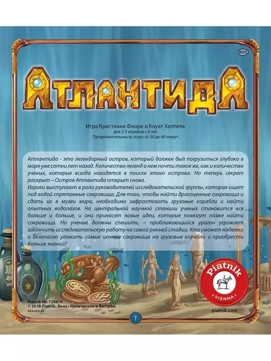 Игра настольная Piatnik Атлантида (2774455) купить по низкой цене в  интернет-магазине «Читай-город»