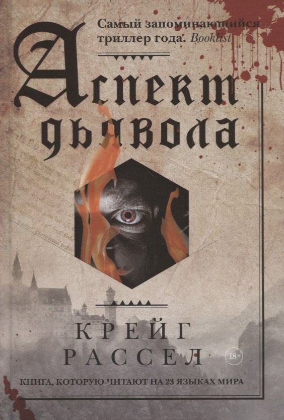 

Аспект дьявола