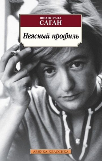 

Неясный профиль