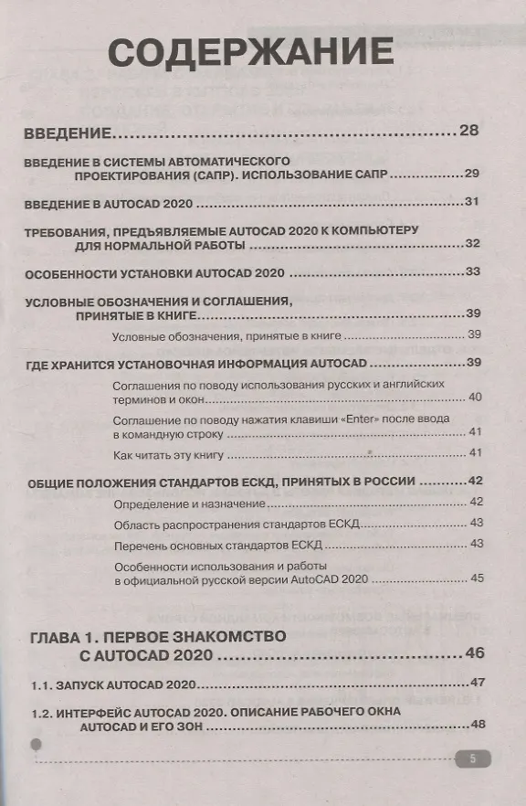 AutoCAD 2020. Полное руководство (Н. Жарков) - купить книгу с доставкой ...
