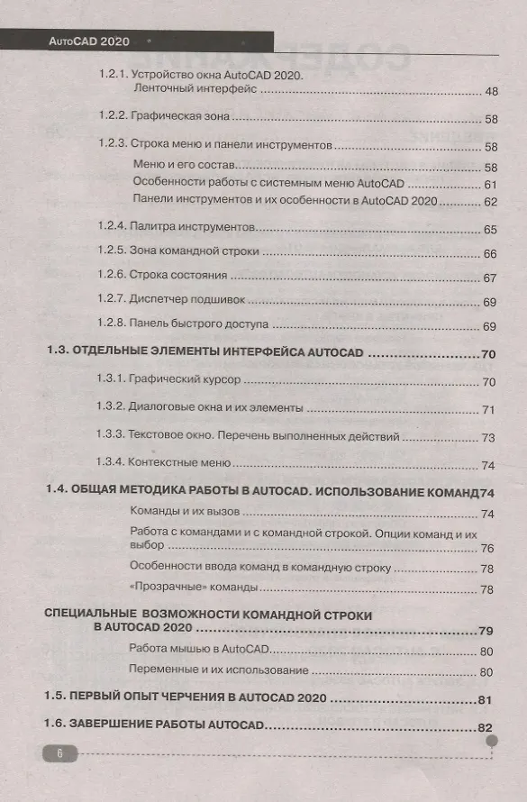 AutoCAD 2020. Полное руководство (Н. Жарков) - купить книгу с доставкой ...