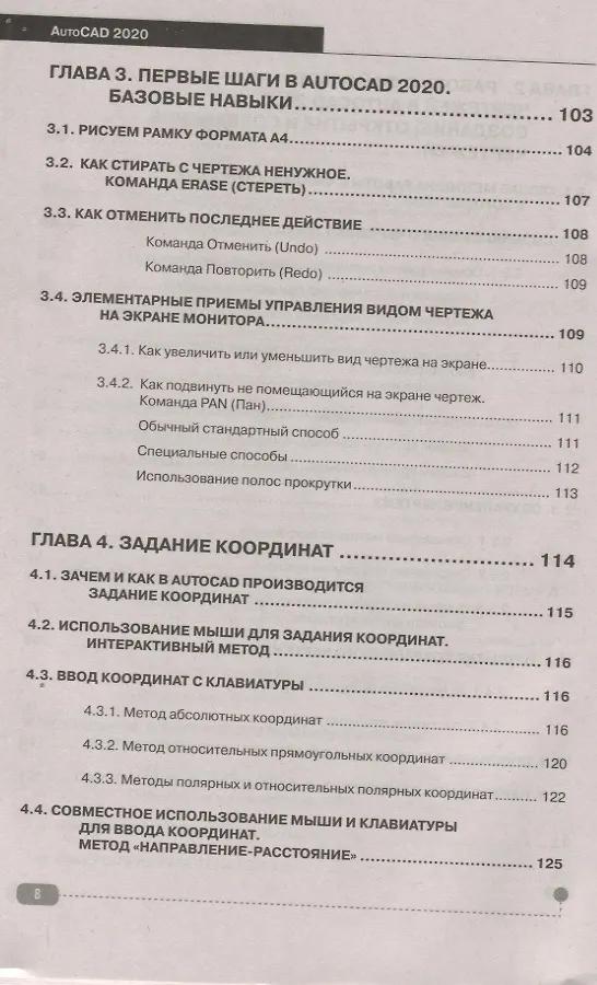 AutoCAD 2020. Полное руководство (Н. Жарков) - купить книгу с доставкой ...