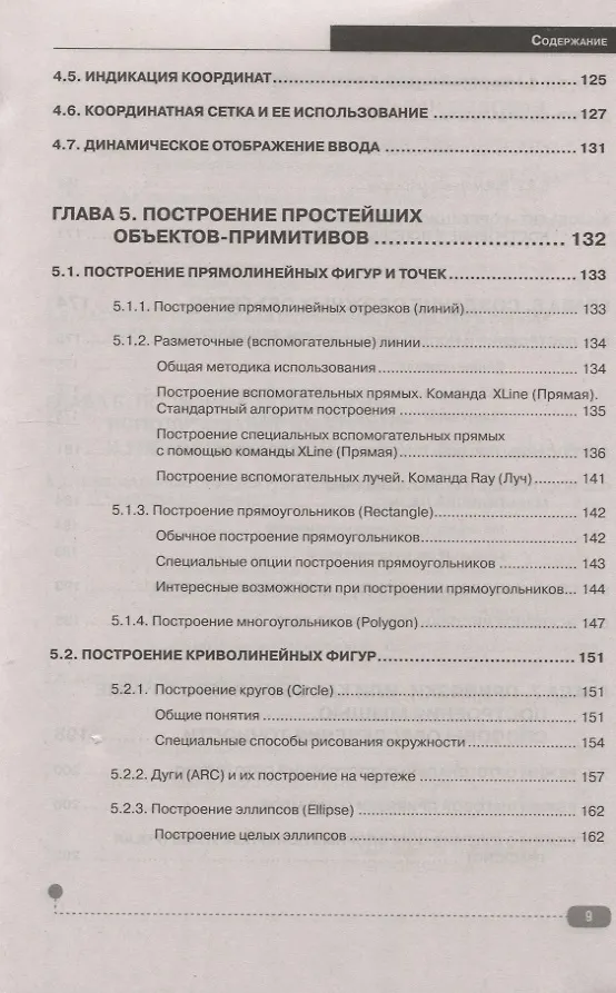 AutoCAD 2020. Полное руководство (Н. Жарков) - купить книгу с доставкой ...