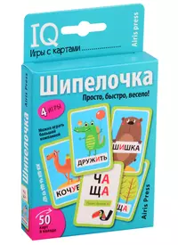 IQ игры с картами. Шипелочка (Екатерина Емельянова) - купить книгу с  доставкой в интернет-магазине «Читай-город». ISBN: 978-5-8112-7015-6