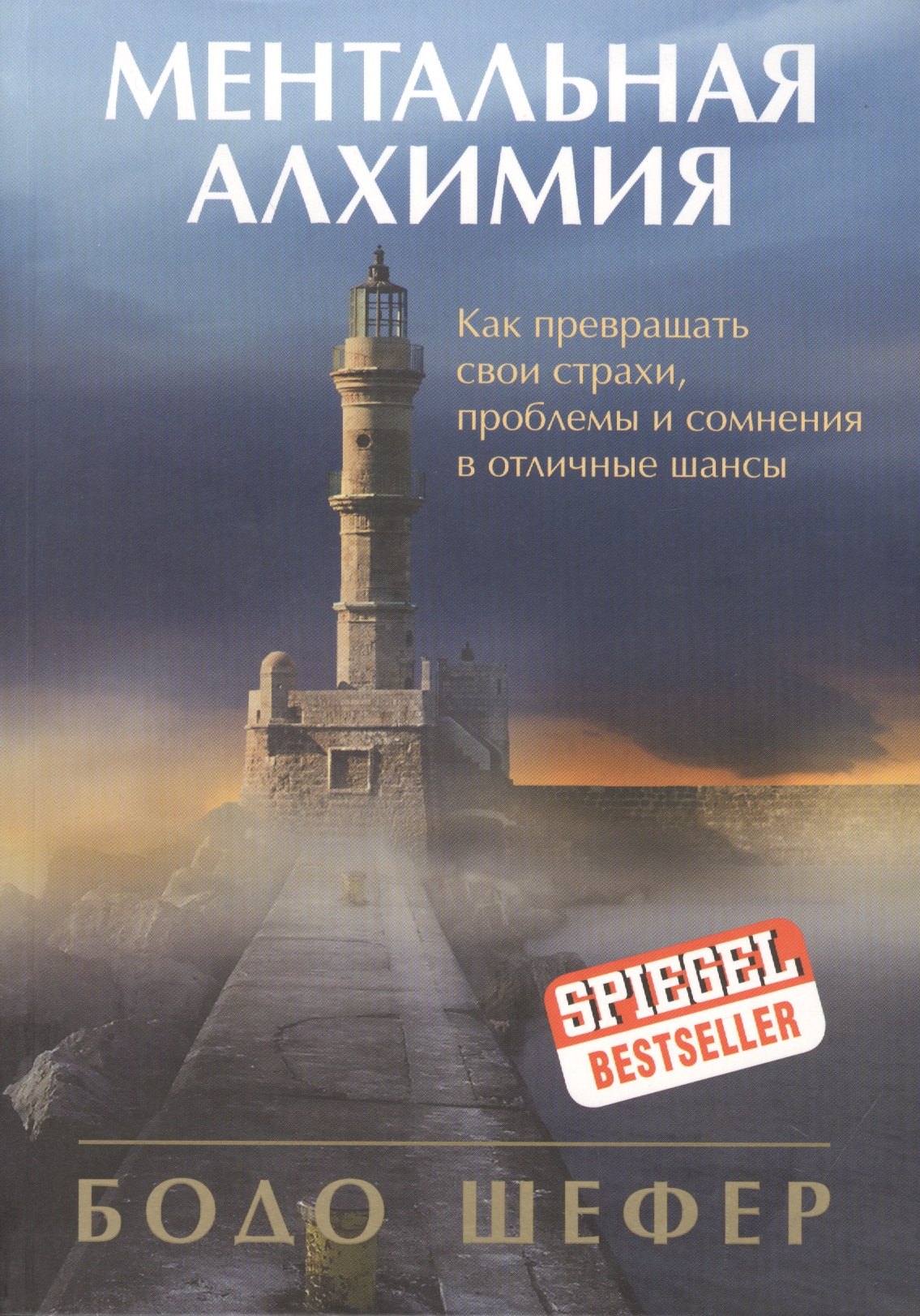 

Ментальная алхимия