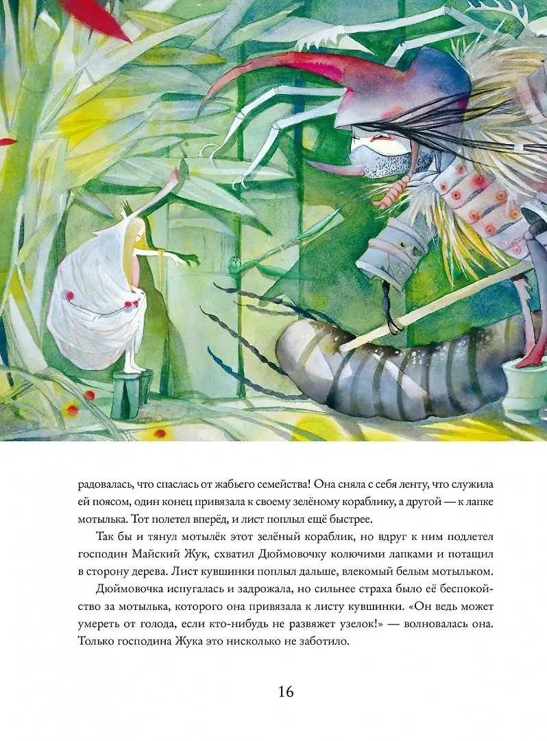 Дюймовочка (Ганс Христиан Андерсен) - купить книгу с доставкой в ...