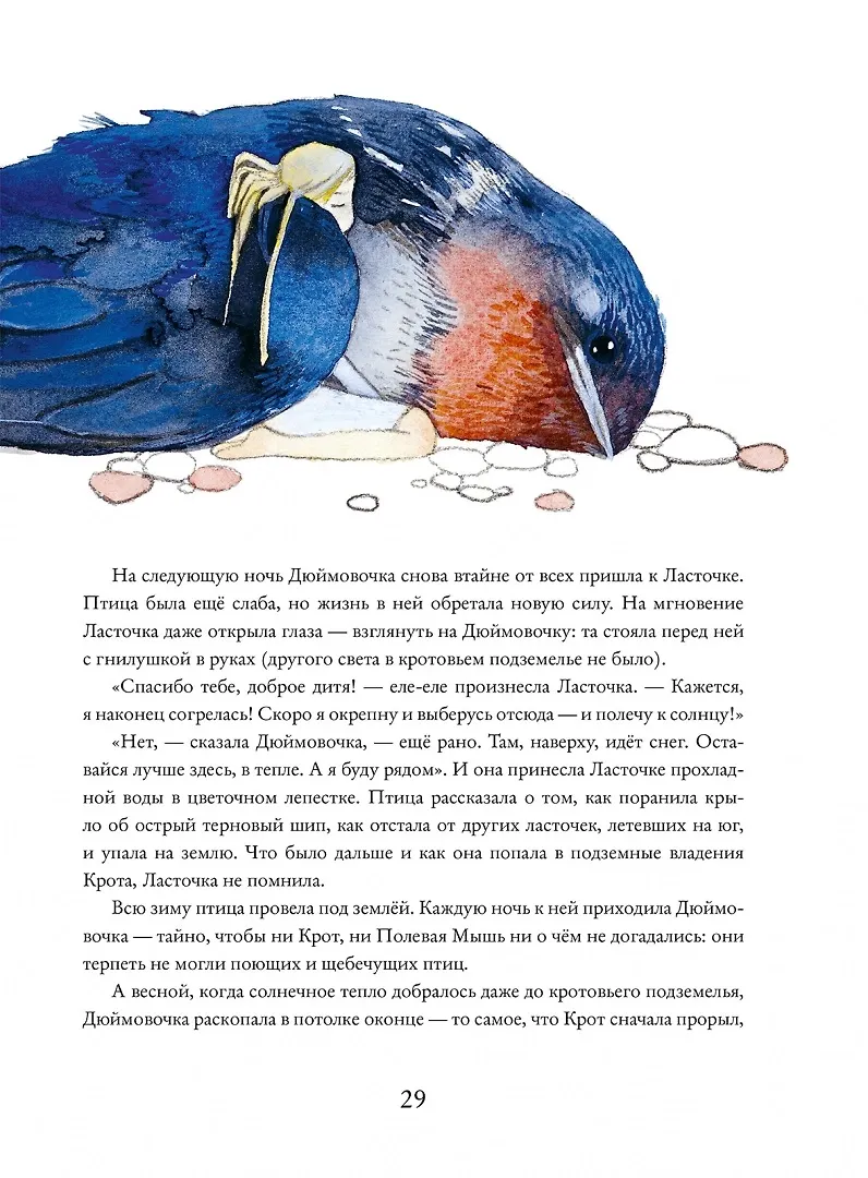 Дюймовочка (Ганс Христиан Андерсен) - купить книгу с доставкой в ...