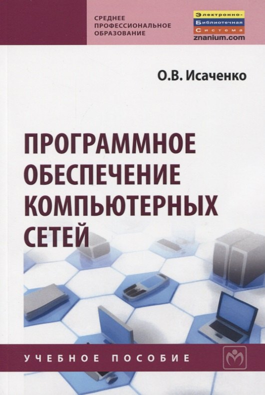 Программно технических средств компьютерных сетей