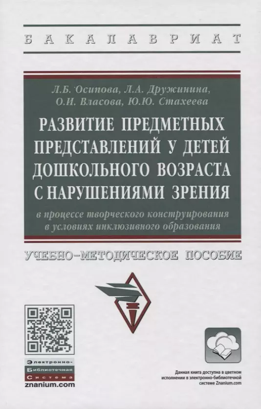 Использование полисенсорных дидактических пособий в работе с детьми с нарушенем зрения