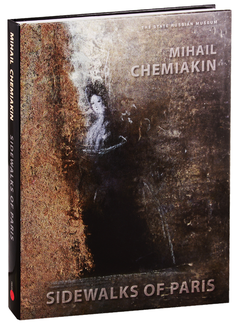 Sidewalks of Paris (Chemiakin) (супер) куликов к victoria victor vladimir catalogue of exhibition 2016