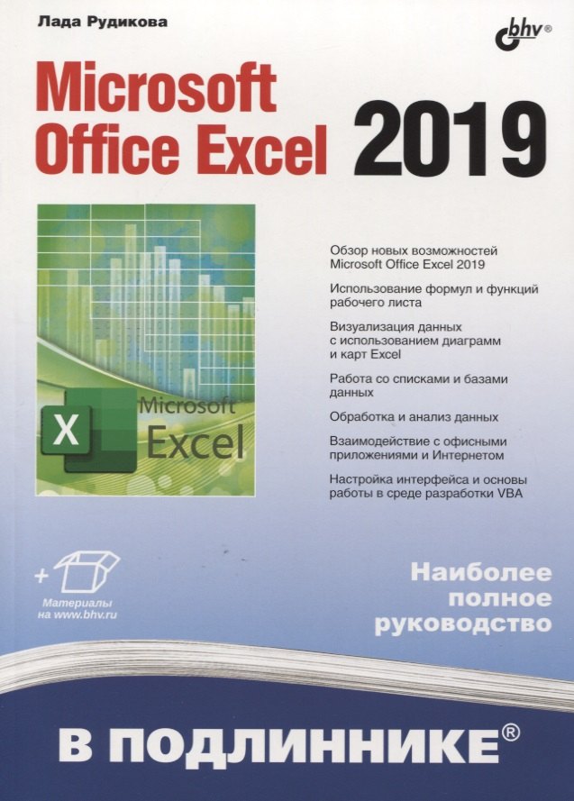 

Microsoft Office Excel 2019