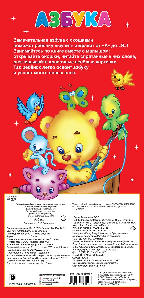 Азбука - купить книгу с доставкой в интернет-магазине «Читай-город ...