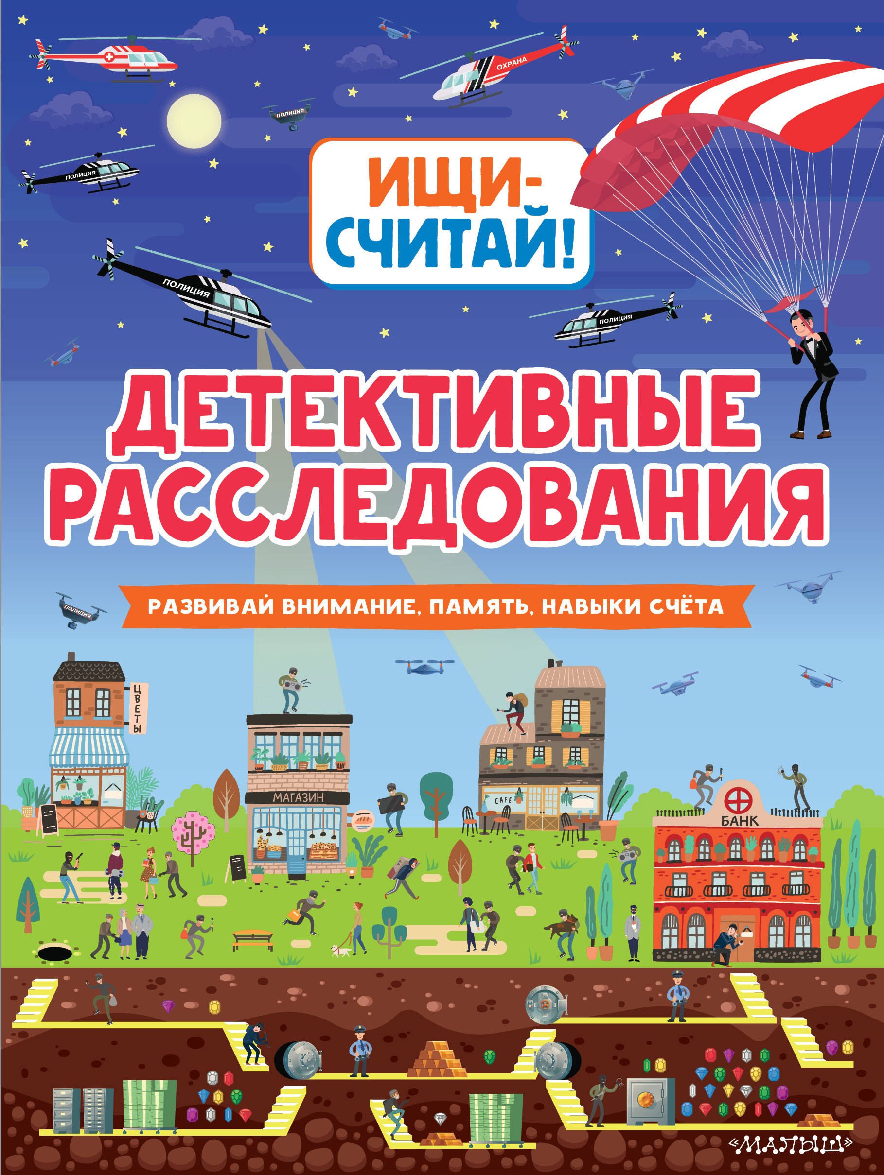 

Детективные расследования