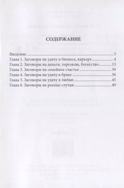 Топ 10 самых «убойных» заговоров на удачу в бизнесе