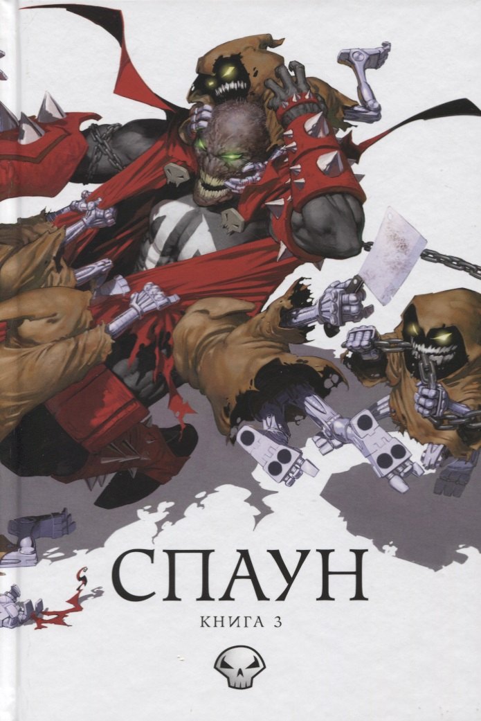 

Спаун. Книга 3