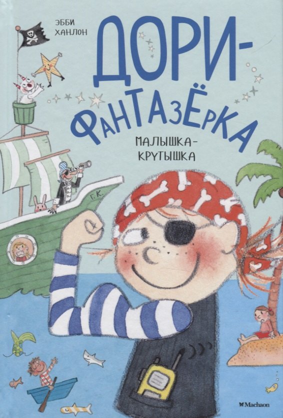

Малышка-крутышка