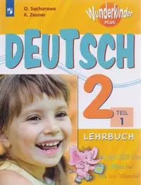 Deutsch. Немецкий язык. 2 класс. Рабочие тетради. В 2-х частях. Части A, B  (комплект из 2-х тетрадей) (Инесса Бим) - купить книгу с доставкой в  интернет-магазине «Читай-город». ISBN: 978-5-09-038487-2