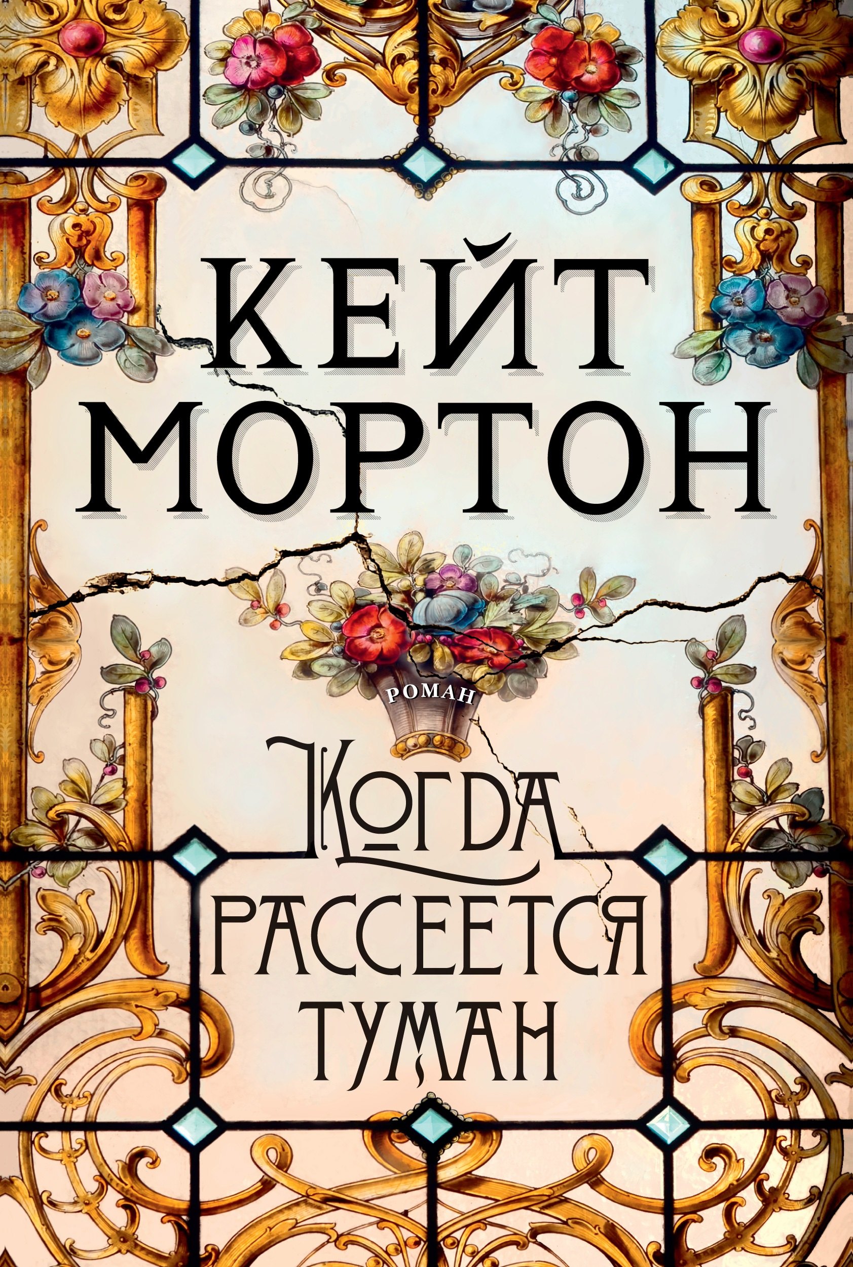 

Когда рассеется туман
